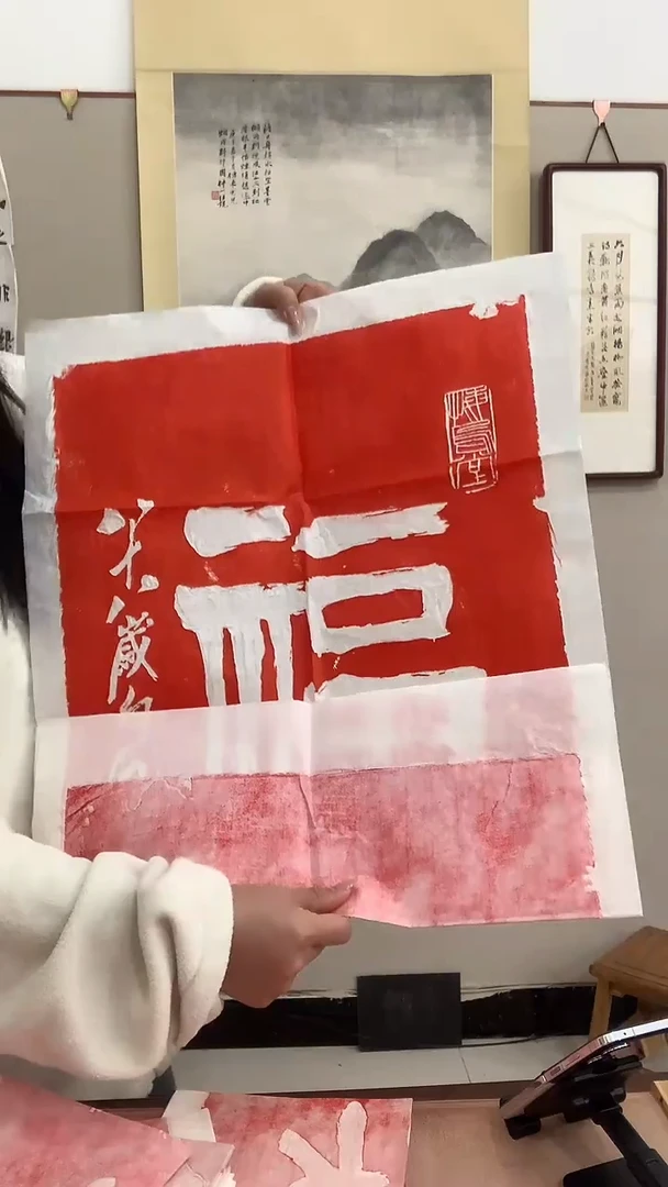 【闪购商品】拓片用纸其他J福字拓片 一件