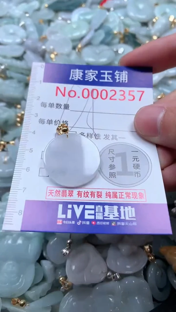 【闪购商品】翡翠吊坠(不含链)未镶嵌2357