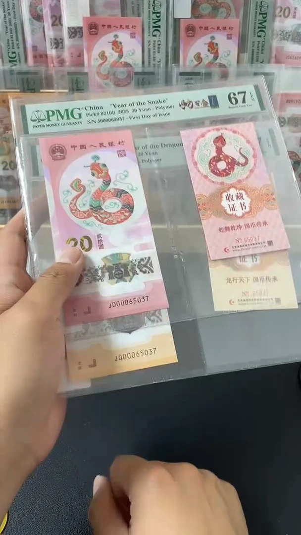 塑料大司令龙蛇全同号无4PMG67同分不挑号
