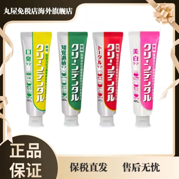 第一三共Clean Dental牙周卫士护龈牙膏50g多款可选 清新口气健齿
