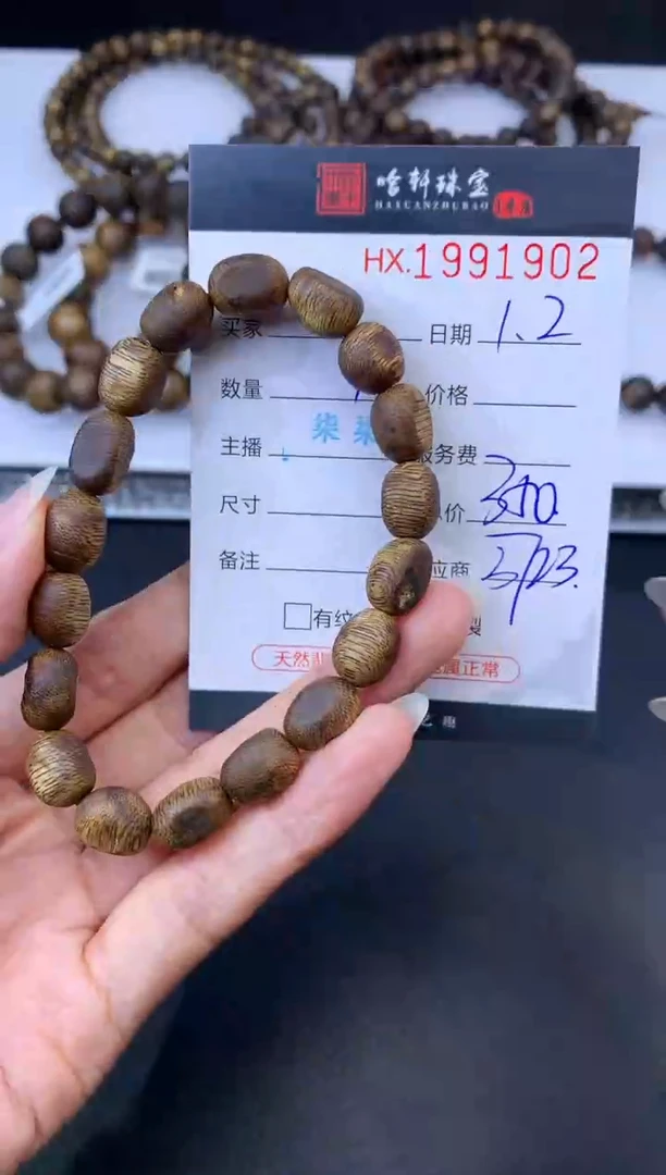沉香摆件哈轩 手串1（有纹有裂）（多样性发其一）