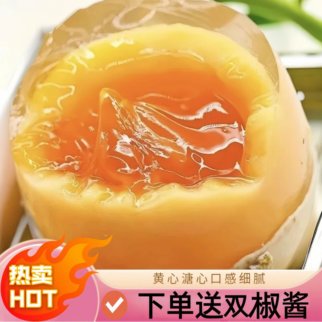 四川手工咸鸭蛋糖心皮蛋松花蛋变蛋非遗面包无铅松花皮蛋开心姐