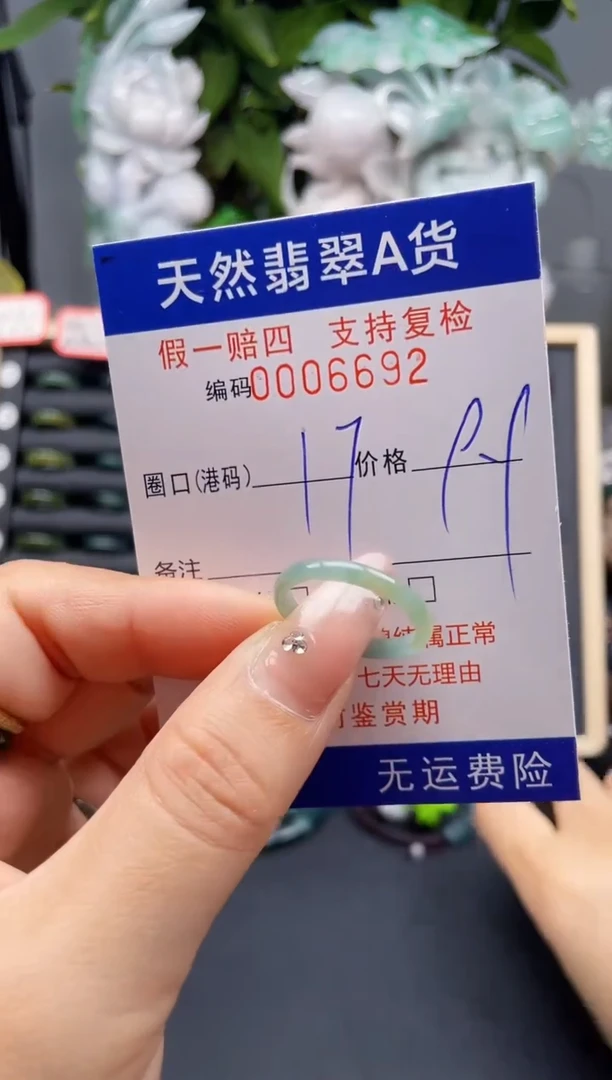 翡翠戒指未镶嵌17*6692-