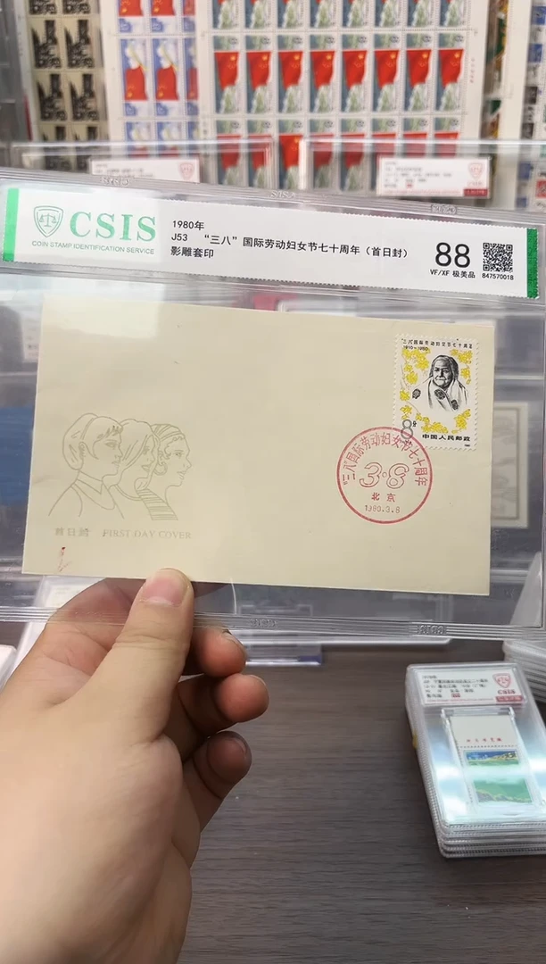 J53 三八妇女节七十周年 首日封 信泰评级88