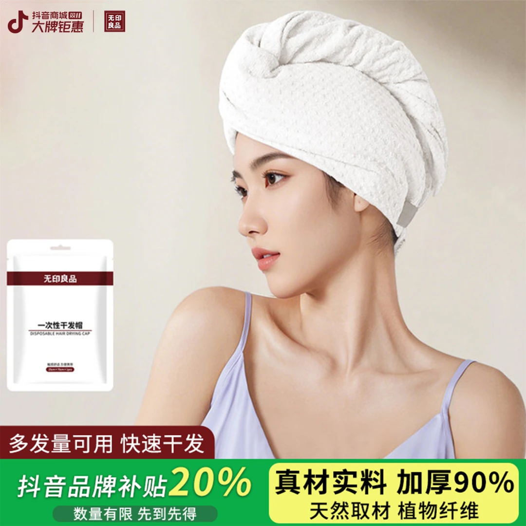 无印良品一次性干发毛巾超强吸水速干成人加厚洗头包头旅行干发巾
