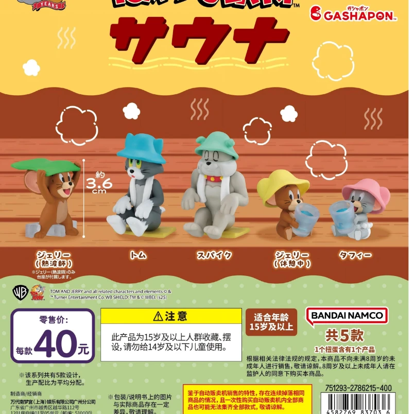 【直播间专拍】俐噢玩具猫和老鼠桑拿造型摆件扭蛋