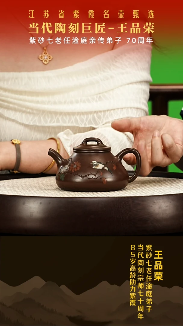 茶壶紫砂85岁王品荣紫砂壶