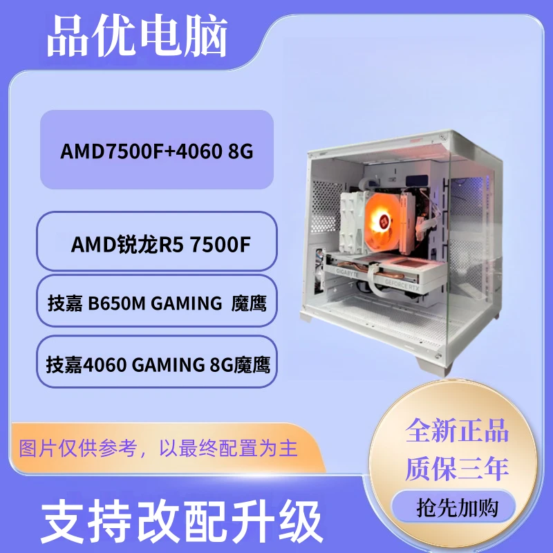 7500F+4060电脑水冷台式机ai海景房diy高性能吃鸡游戏白色电竞