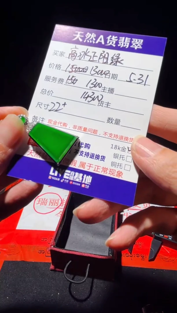 定制翡翠18K金镶嵌0482713887