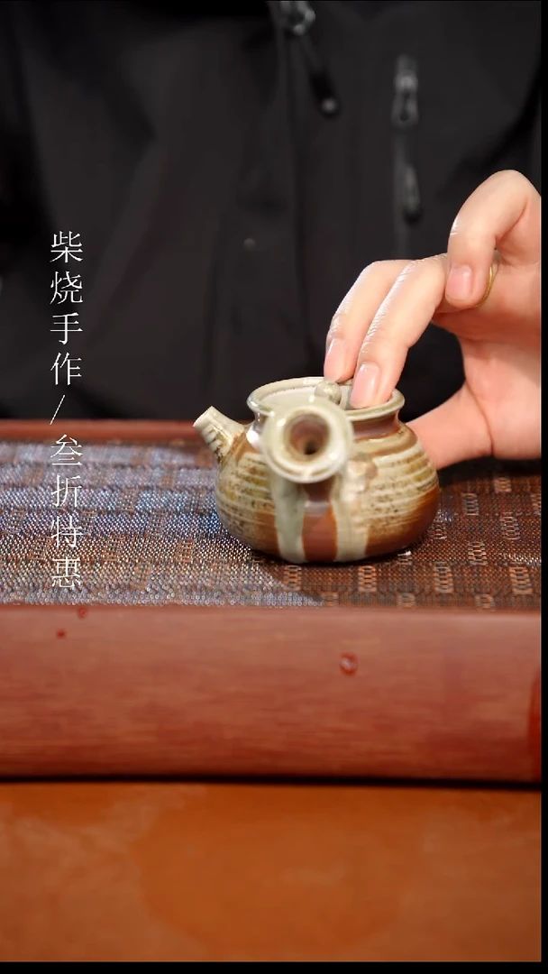 陶瓷奢瓷/瑞寅柴烧茶器（壶）1041 微瑕