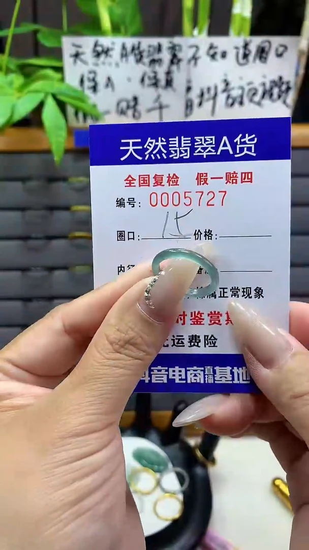 【闪购商品】翡翠戒圈未镶嵌天然翡翠A货5727