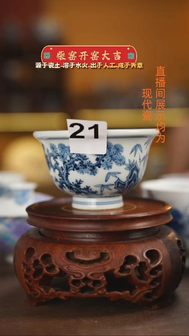 k**k柴窑松竹梅大压手（微瑕）