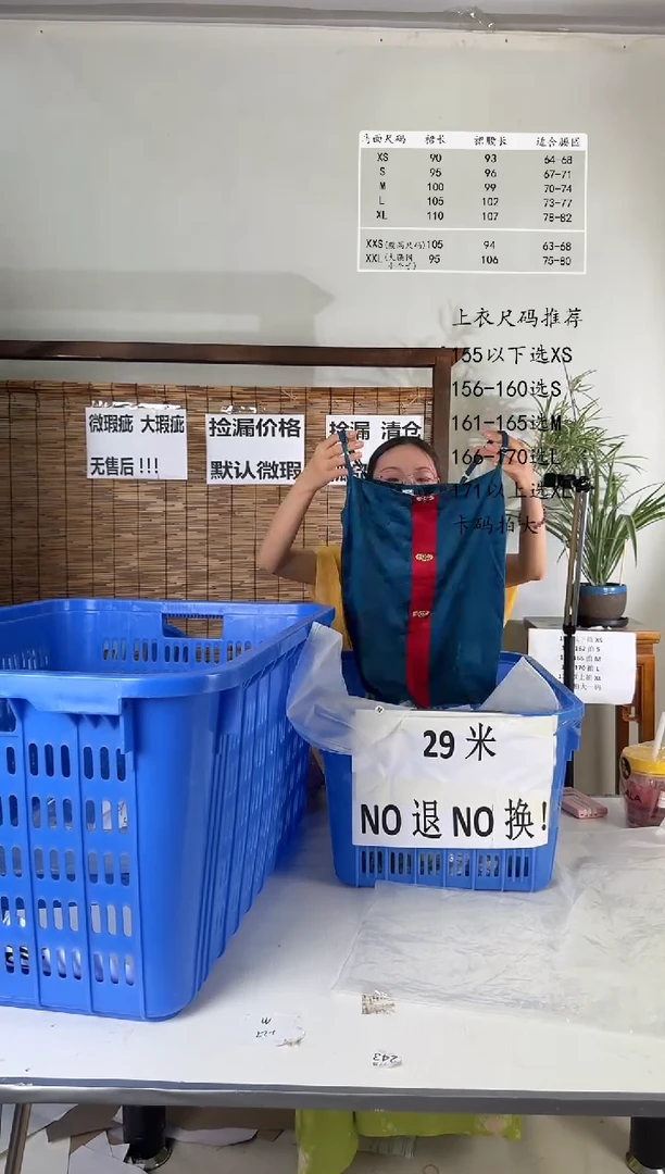 7.28桑谣记孤品瑕疵闪购290L