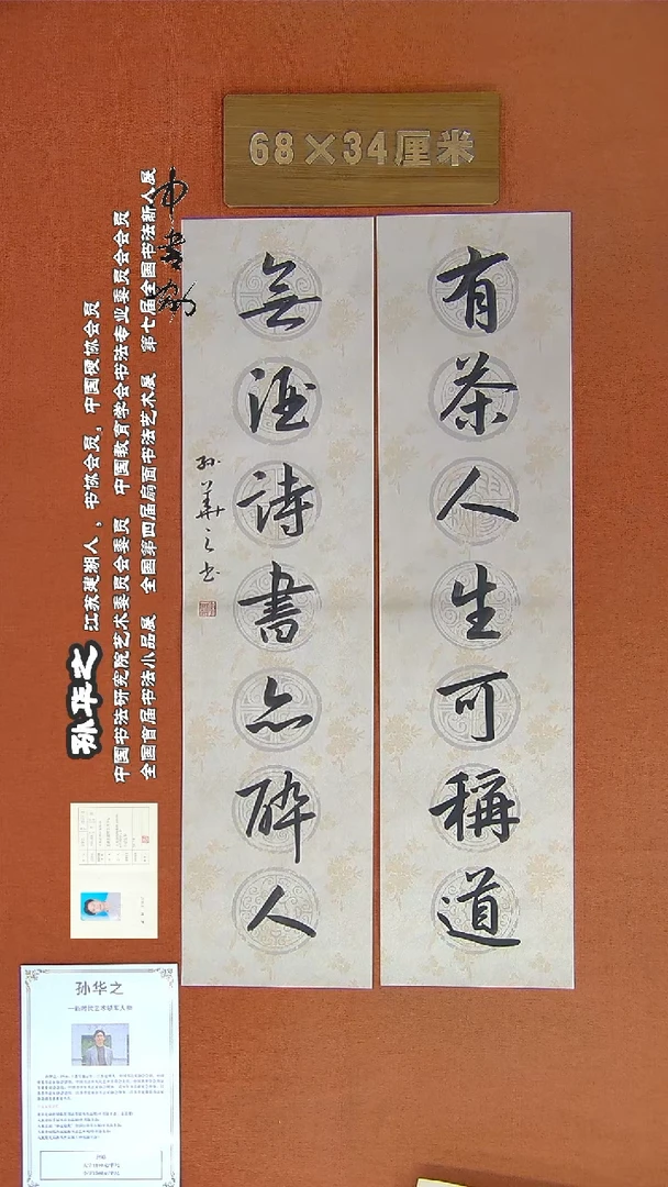 【闪购商品】书法300孙华之书法作品