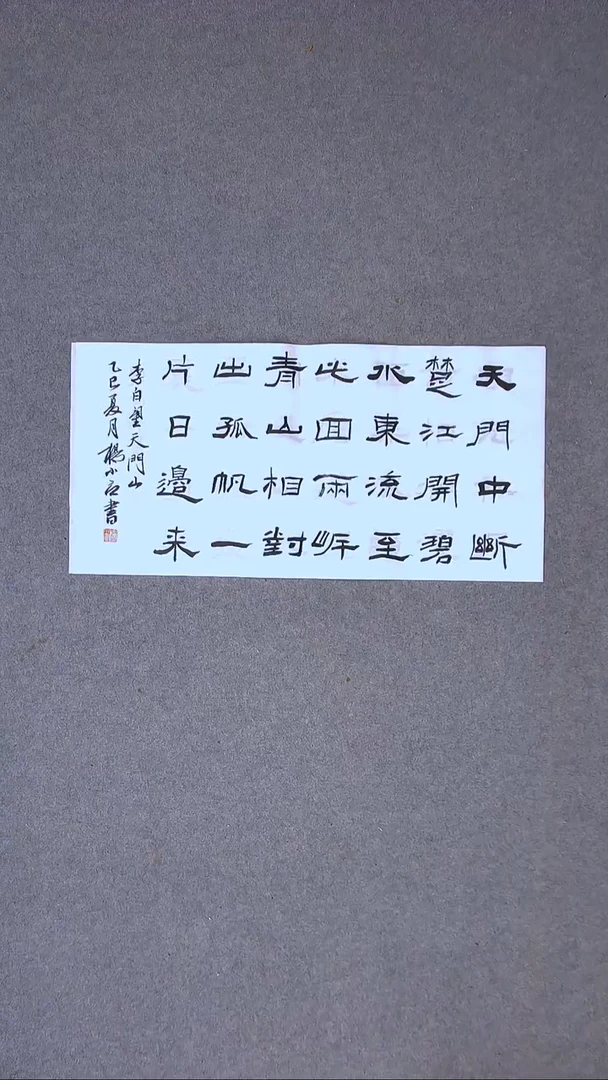 书法杨小立河南南阳69*34两平尺