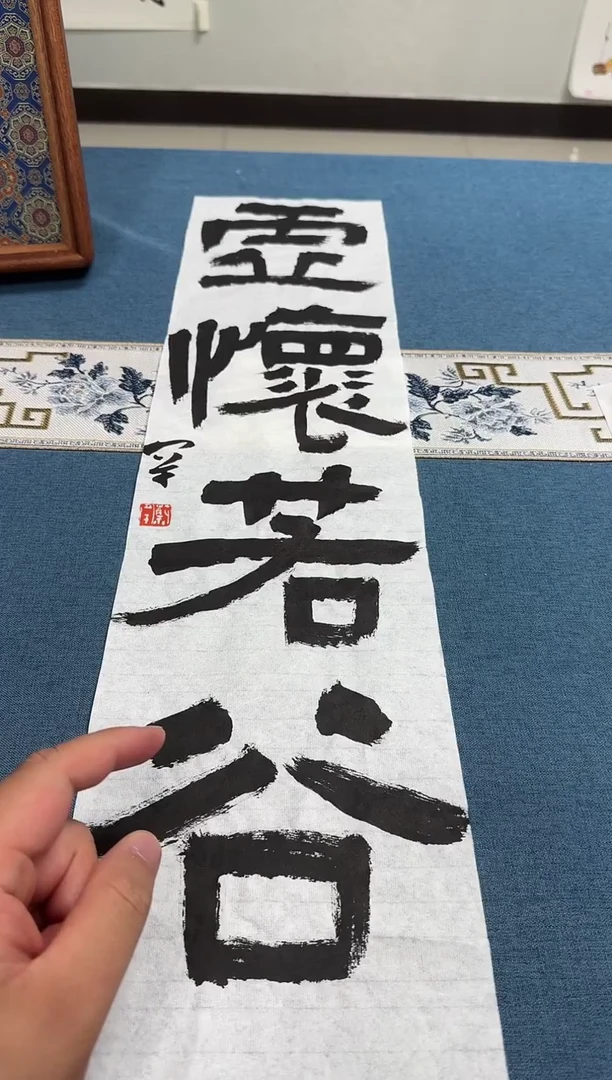 书法蔡罕老师书法作品