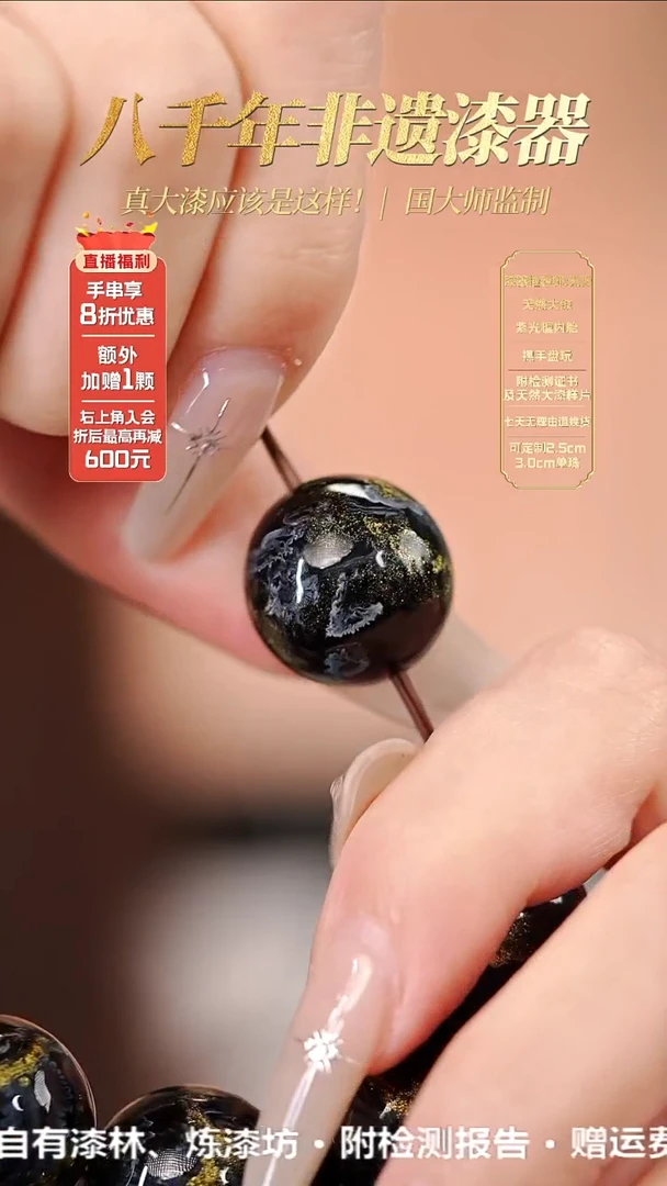 髹新1.5鎏渲暗星真非遗大漆单珠