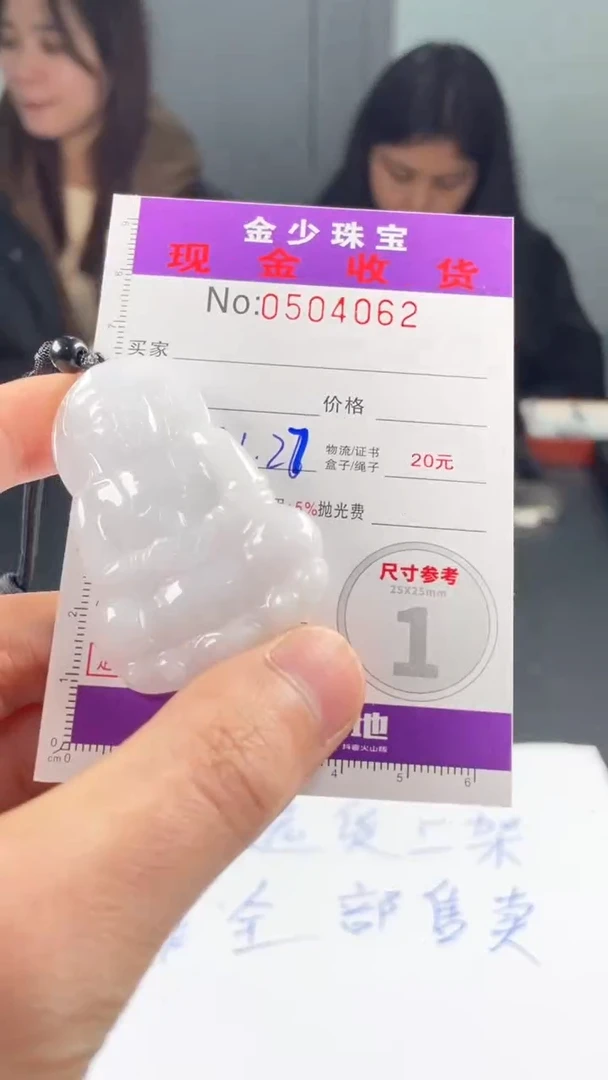 【闪购商品】定制翡翠未镶嵌毛货定制