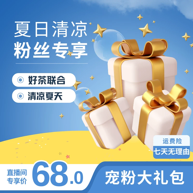宠粉礼包李陌茶夏日专属清凉大礼包D款组合茶叶 Z-G6