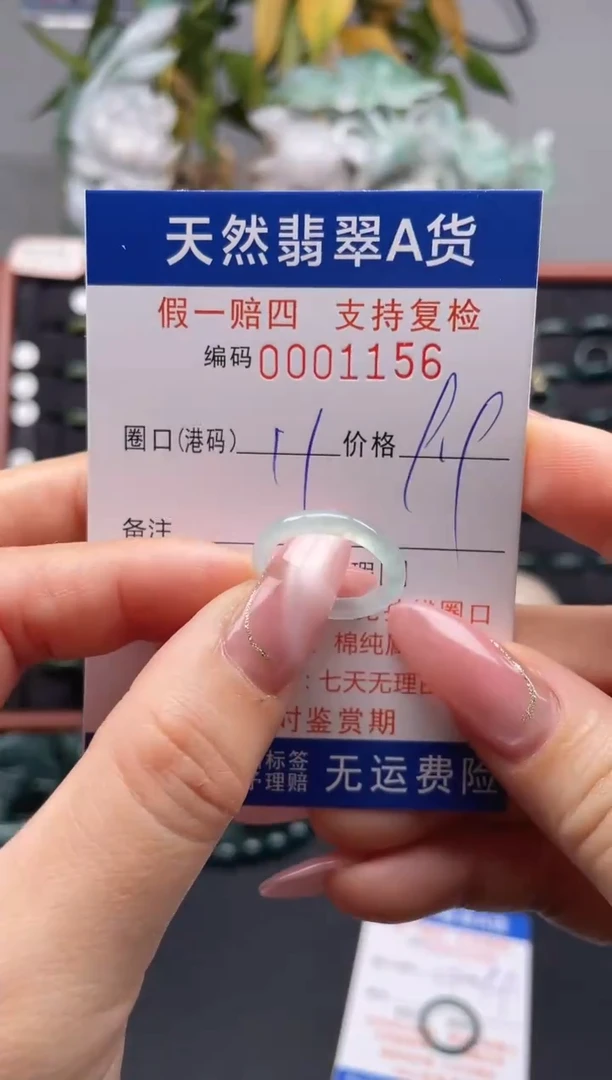 未镶嵌戒指翡翠11*1156