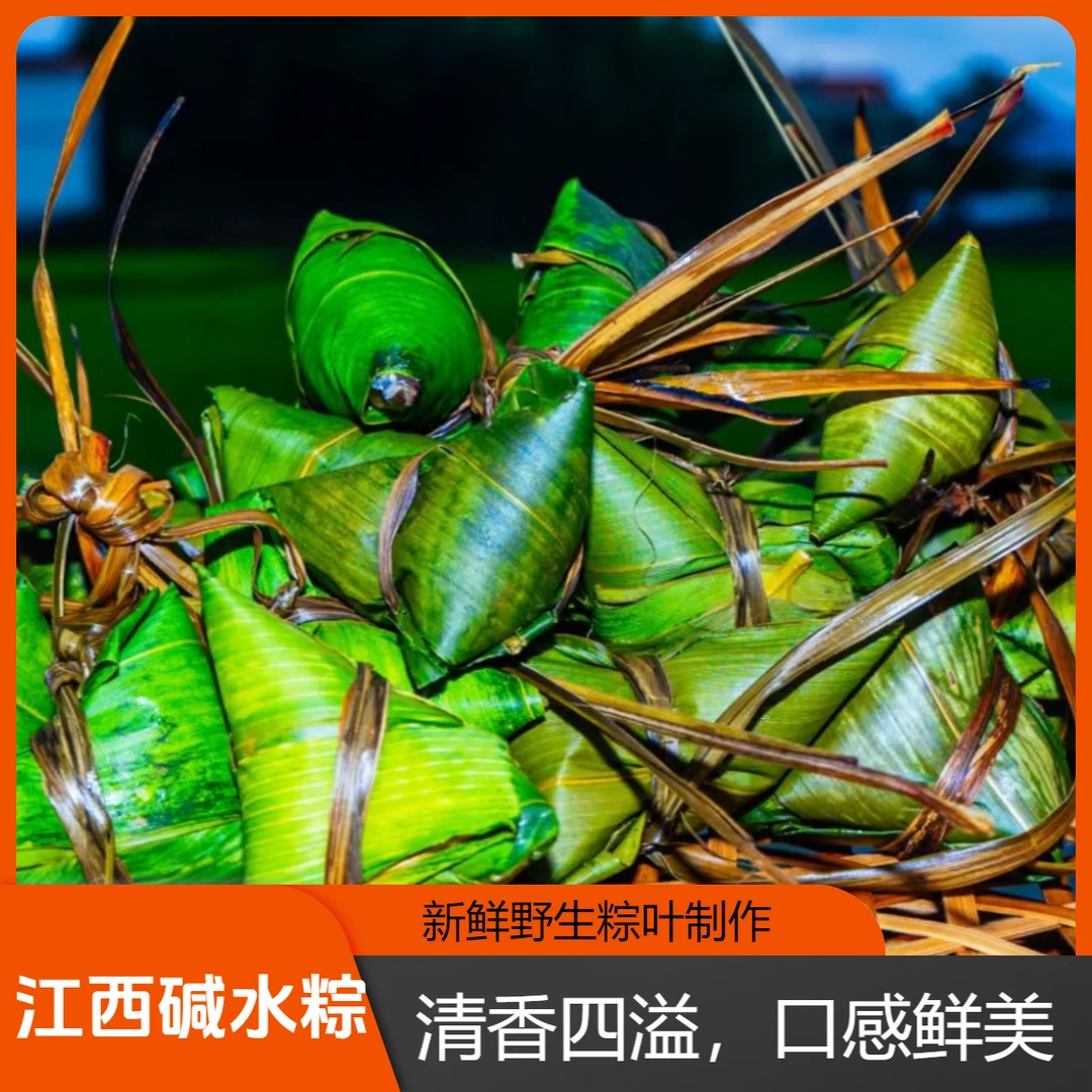 【江西客家碱水粽】顺丰包邮 75克粽子 野生粽叶制作 柴火灶蒸煮