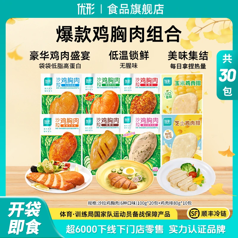 北马福利【拍20送10袋鸡肉排】沙拉鸡胸肉开袋即食低脂肪高蛋白代餐