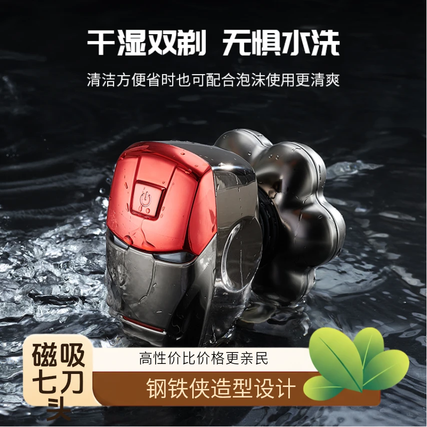约克钢铁侠版磁吸七刀头光头神器多功能剃须刀