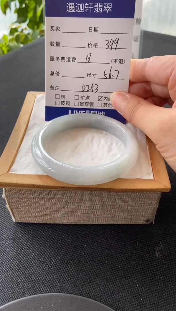 翡翠手镯未镶嵌56.7圈口 D253编码