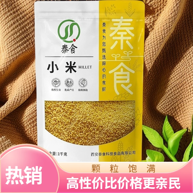 秦食黄小米粗粮小米粥独立包装