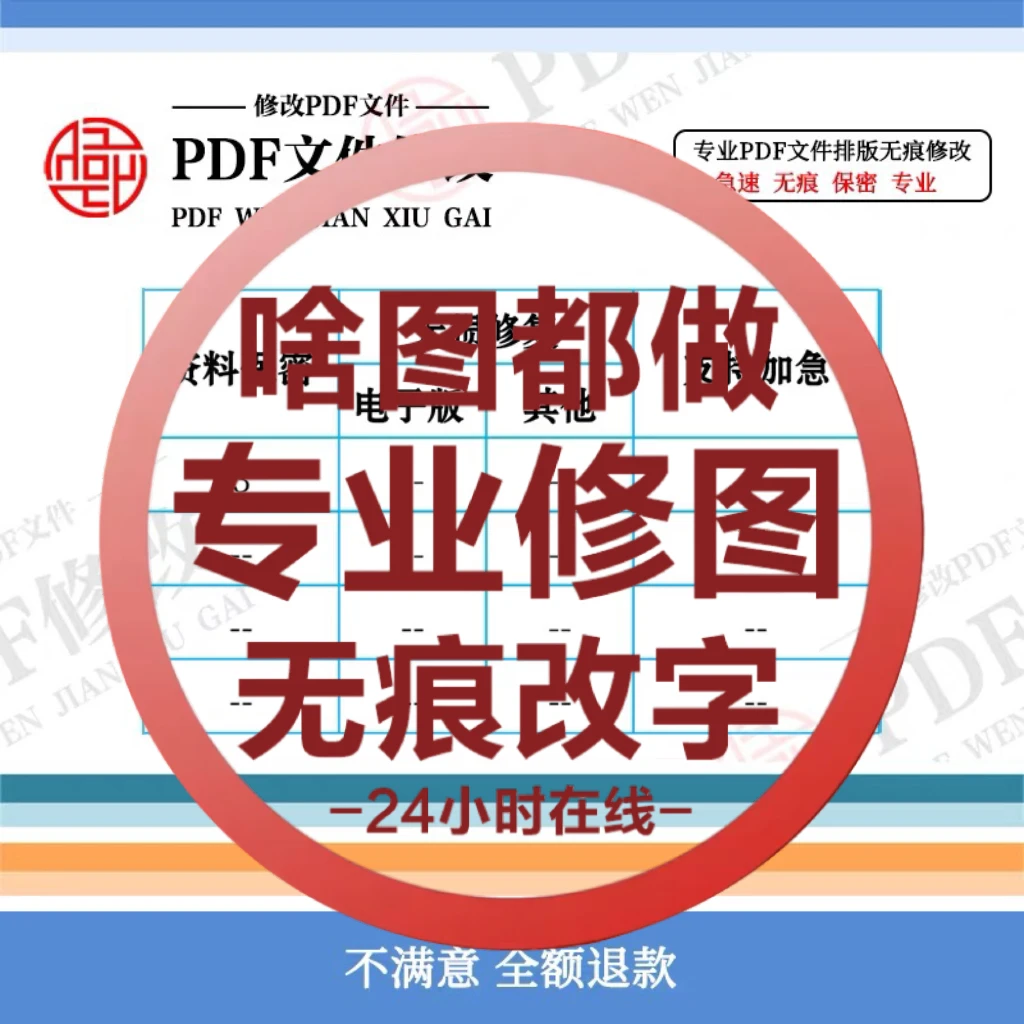 专业P图征信PDF文件图片数字修改编辑pdf修改银行流水明细