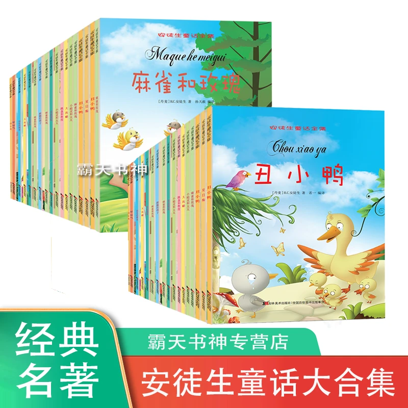 【大合集】经典名著安徒生童话全系列丑小鸭经典课外阅读儿童文学