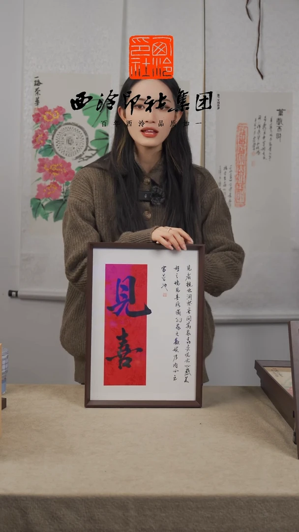 【闪购商品】国画C-A3手绘书法多样性 见喜