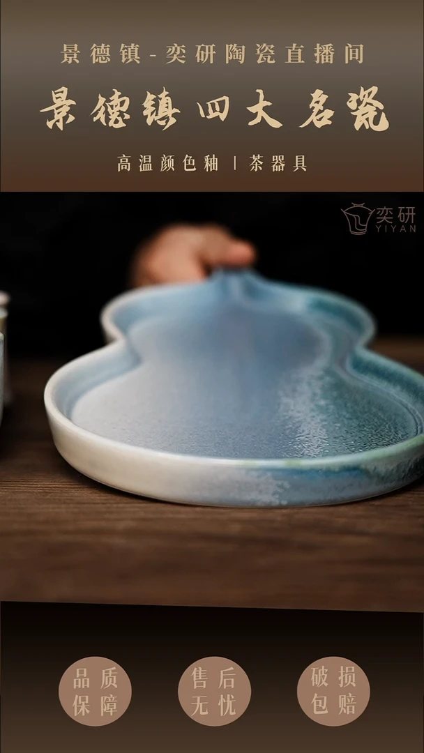 蓝色葫芦盘----高温瓷