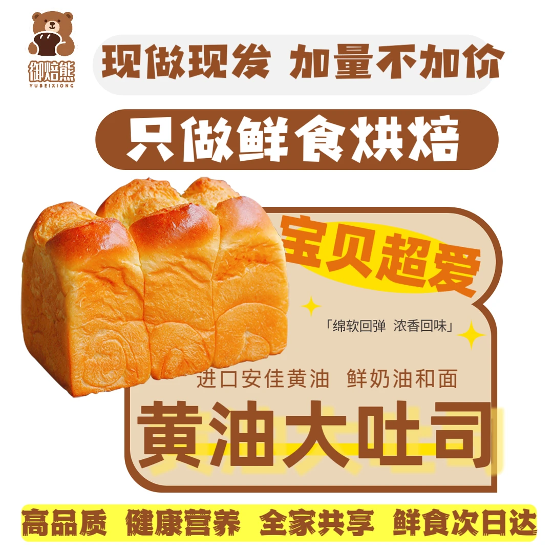 荣诚御焙熊谷野知味黄油大吐司 奶香浓郁 柔软拉丝烘焙