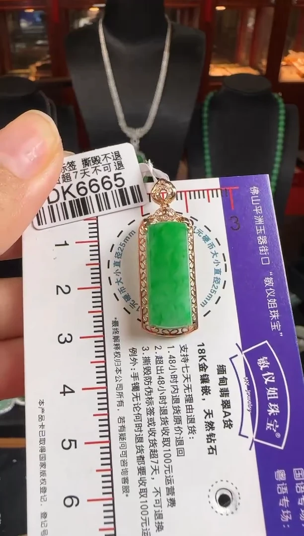 颈饰18K金镶嵌翡翠DK6665无事牌