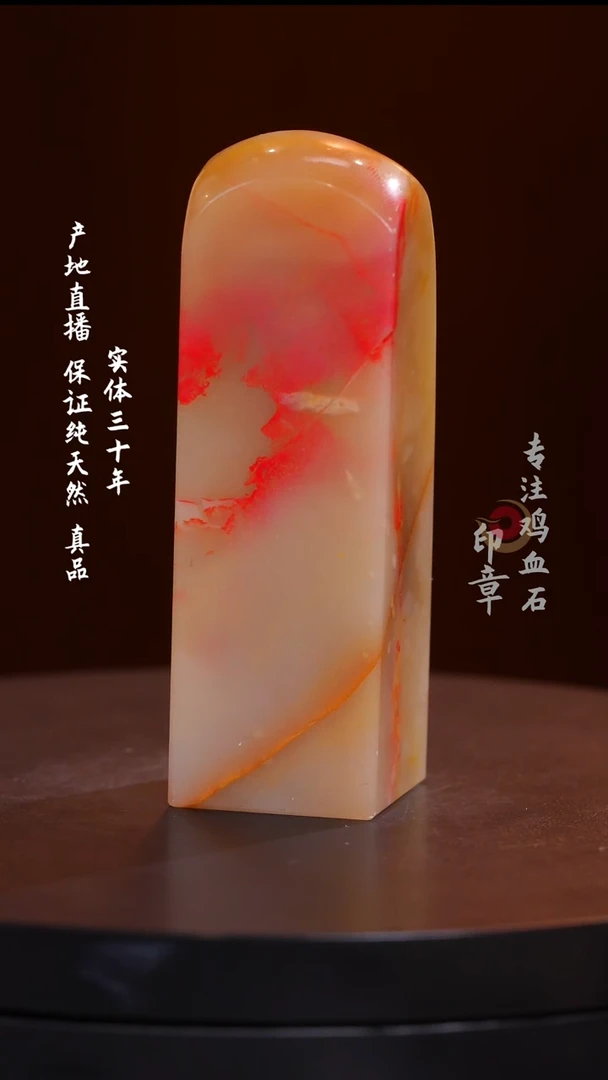 鸡血石黄冻鸡血石