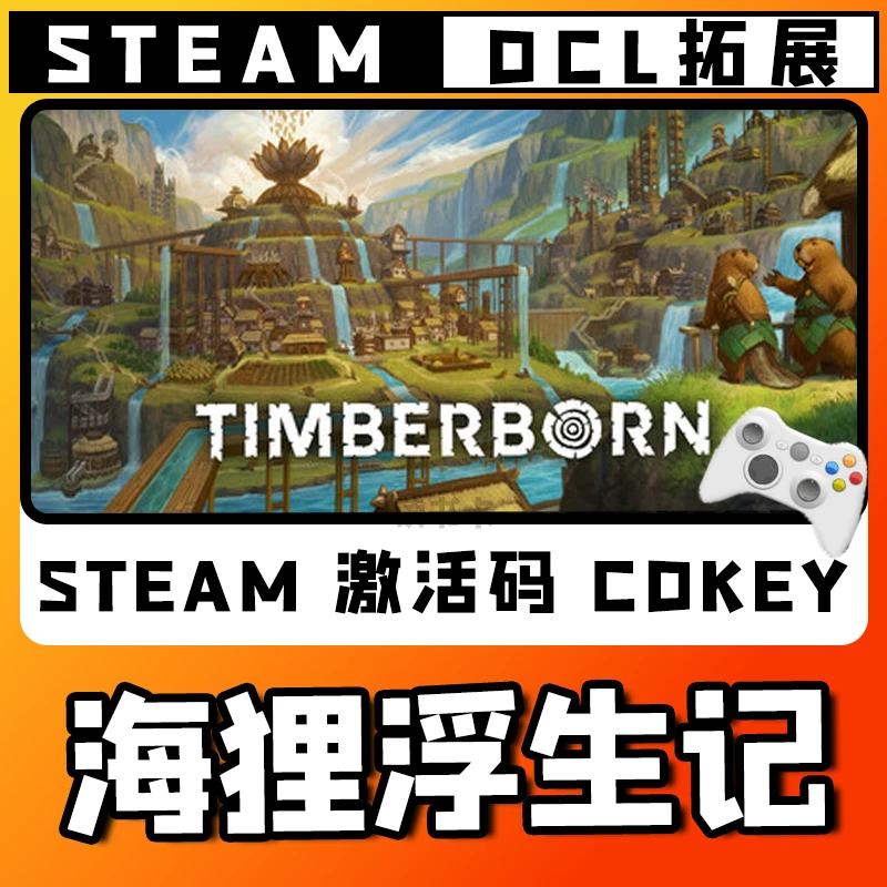 新品【海狸浮生记】无线游戏手柄CDKEY全DLC国区并steam入库