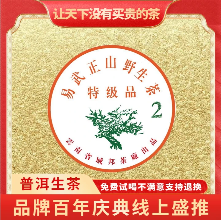 【琴姐专属】普大师正宗云南普洱-易武正山野生茶-生茶