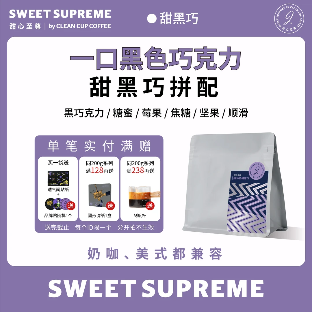 甜心至尊意式超大碗甜黑巧拼配咖啡豆精品奶咖可现磨咖啡豆粉浓缩