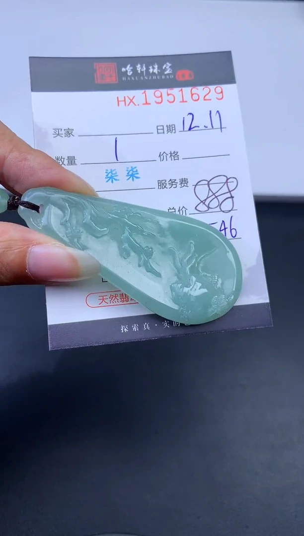 未镶嵌挂件翡翠哈轩 挂件1