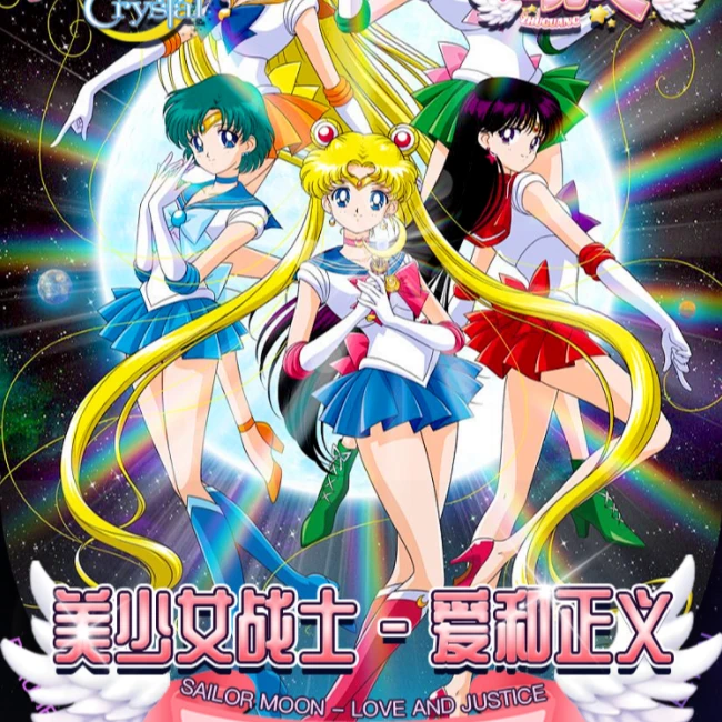 【拆盒】美少女战士爱和正义收藏卡潮流盲盒（代拆）