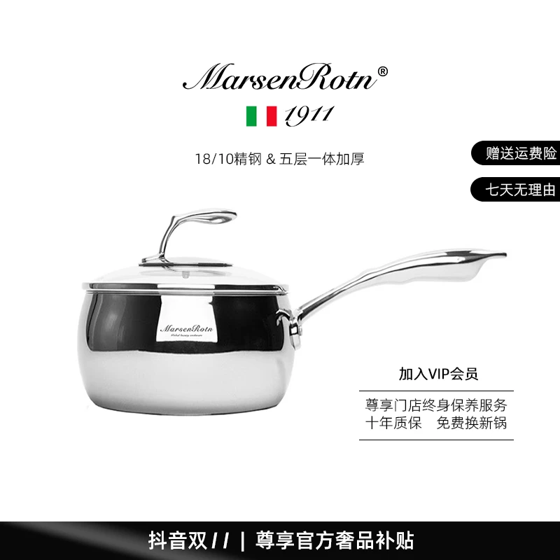 MarsenRotn高奢奶锅不锈钢五层钢奶锅加厚小汤锅辅食锅蒸屉