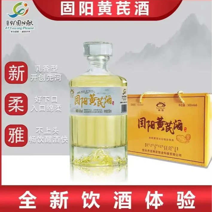 射雕英雄固阳黄芪奶酒41°非遗酿造家庭、朋友聚会，节庆礼品41度500