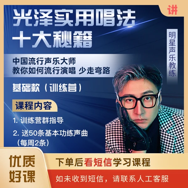 光泽 实用唱法十大秘籍 （流行演唱基本功）