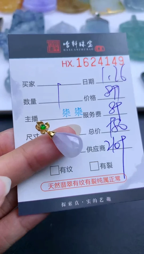 【闪购商品】翡翠挂件未镶嵌哈轩 挂件1