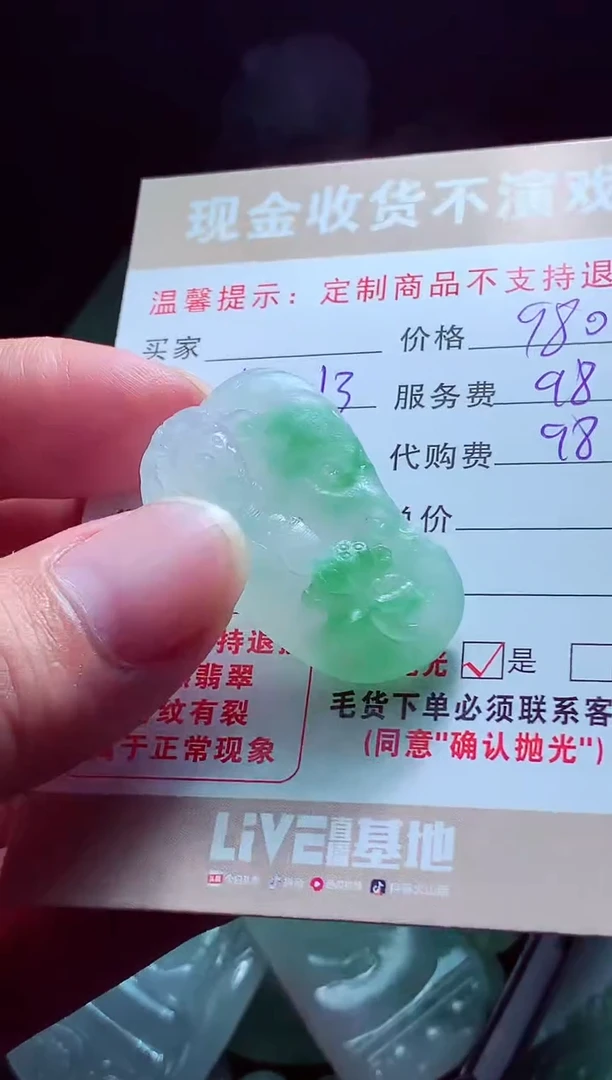 未镶嵌定制翡翠郑****伊翡翠毛货定制563101