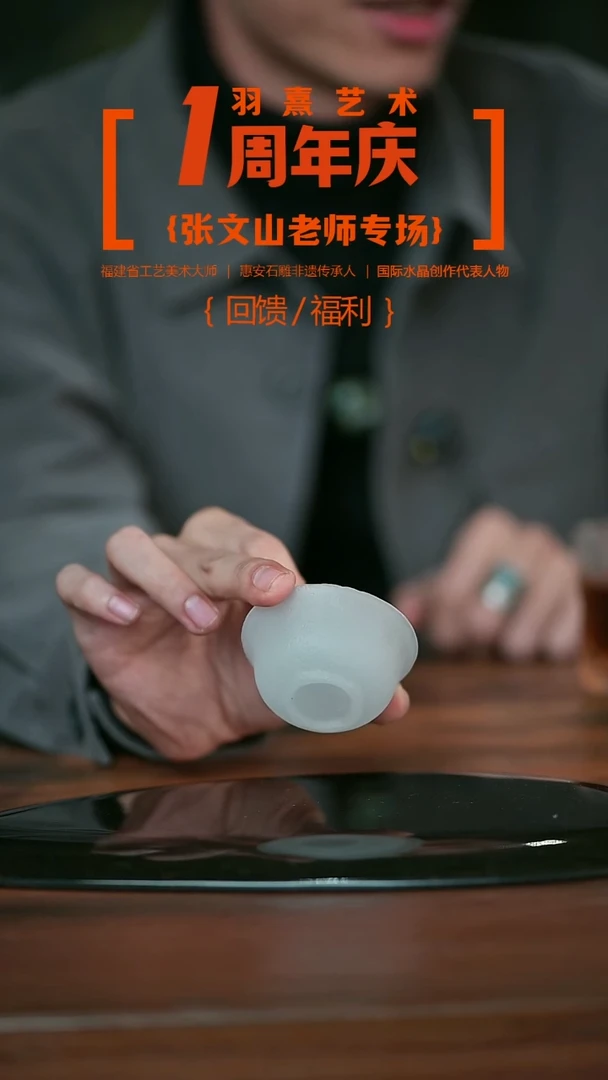 张文山老师专场福利-玉瓷杯