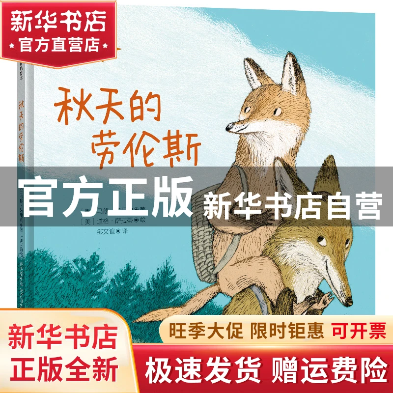 【官方正版】 秋天的劳伦斯【绘本】/[美]马修·法里纳 [美]马修·