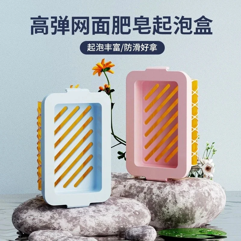 抢！【4 · 9 元 2 个】高弹力网面肥皂起泡盒免手搓家用肥皂盒收纳盒