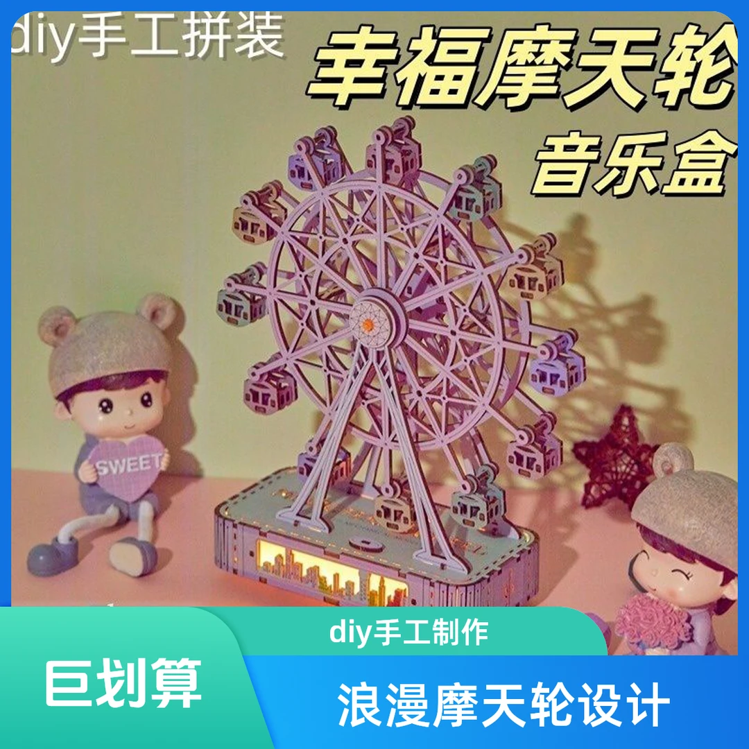 璁珑 2025新款DIY彩色木质立体拼图摩天轮手工模型机械拼装高难度